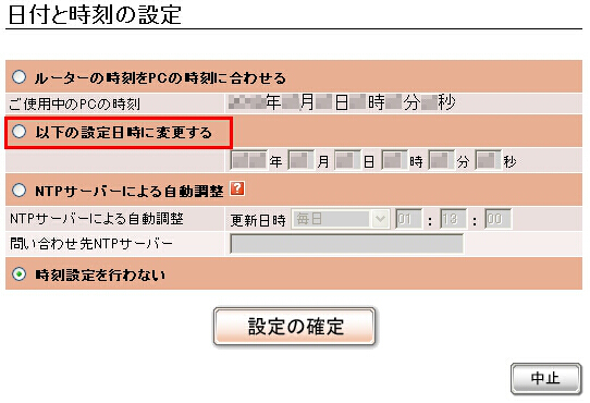 図 日付と時刻の設定画面